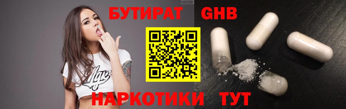 БУТИРАТ Butirat  Вход с VPN  Вольск 