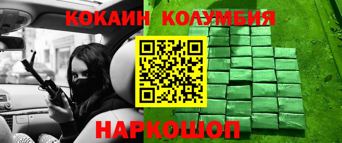 COCAIN Эквадор  Вход с VPN  Вольск  КОКАИН  COCAIN 99% 